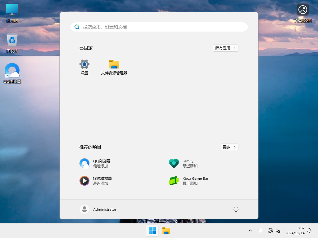 Win11 23H2最新版下载-2024年十一月Win11 22631.4460下载