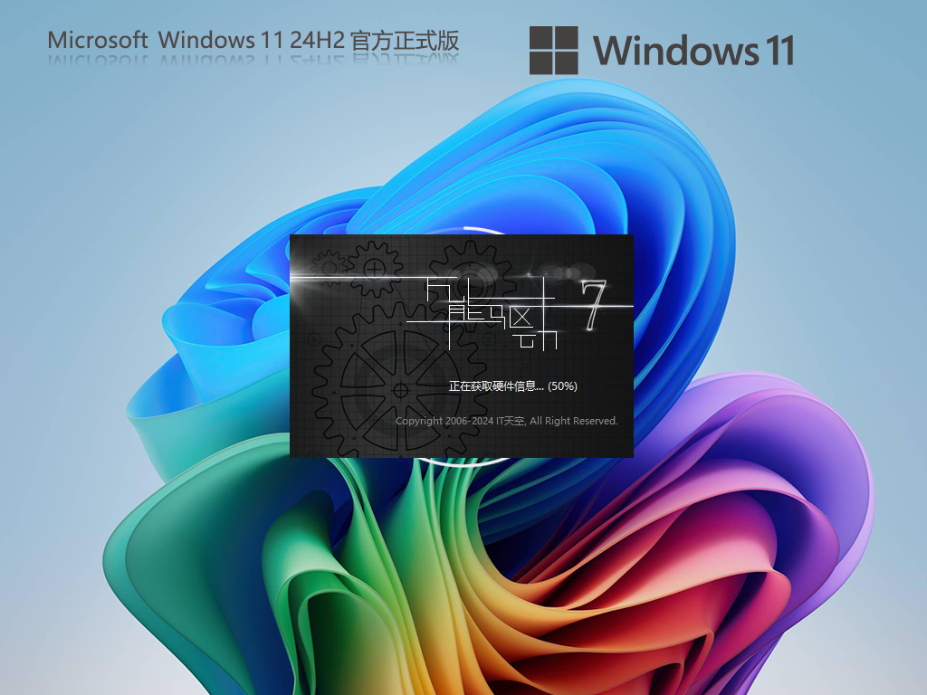 Win11 24H2最新版下载-Win11最新24H2镜像26100.2314下载