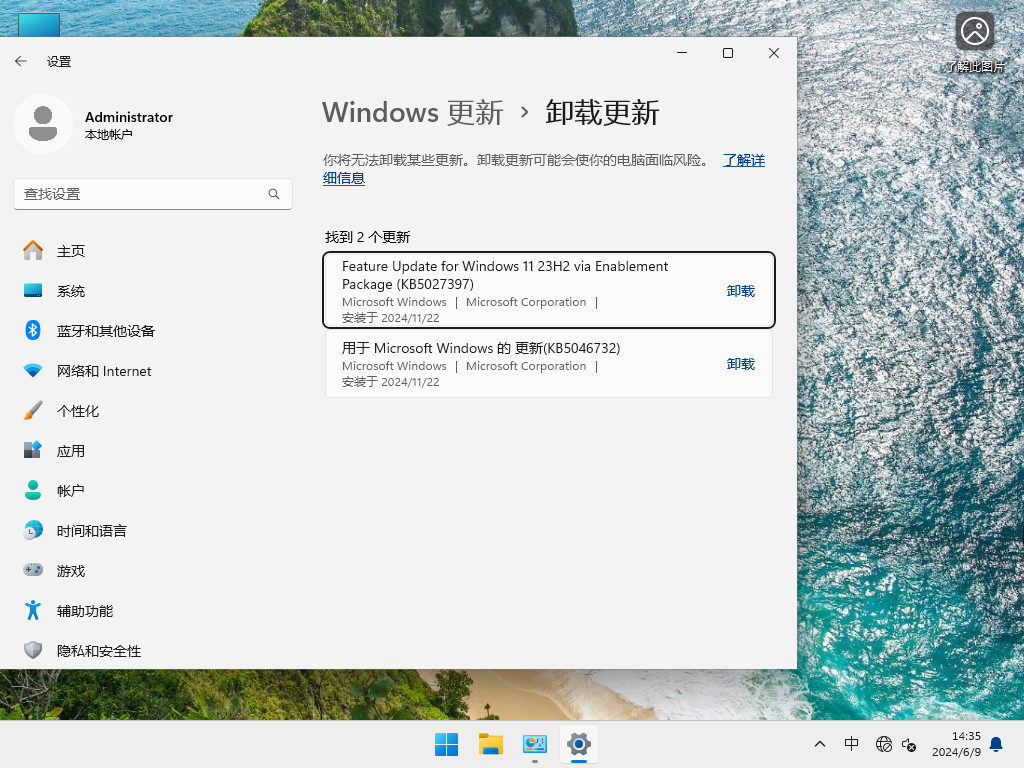 Win11 23H2最新版下载-2024年十一月Win11 22631.4541下载